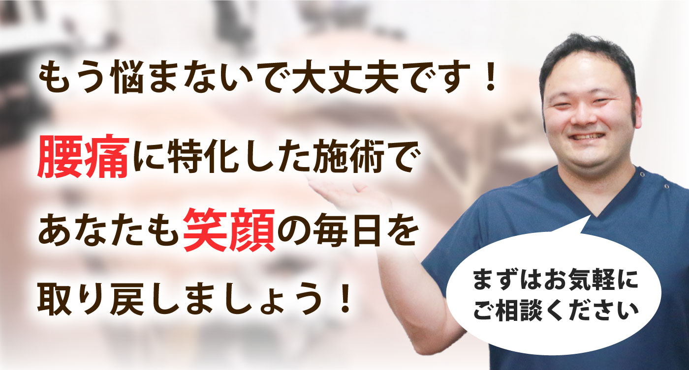 整体院DCTTASTで腰痛を根本改善しませんか？