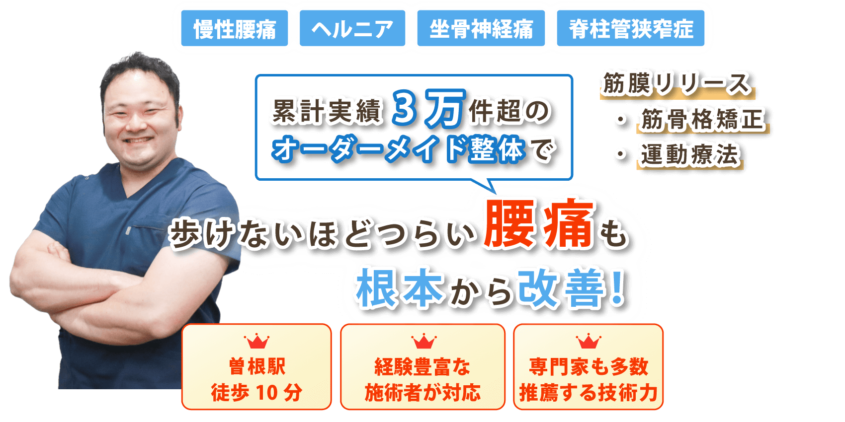 大阪府豊中市で腰痛の改善なら整体院DCTTAST